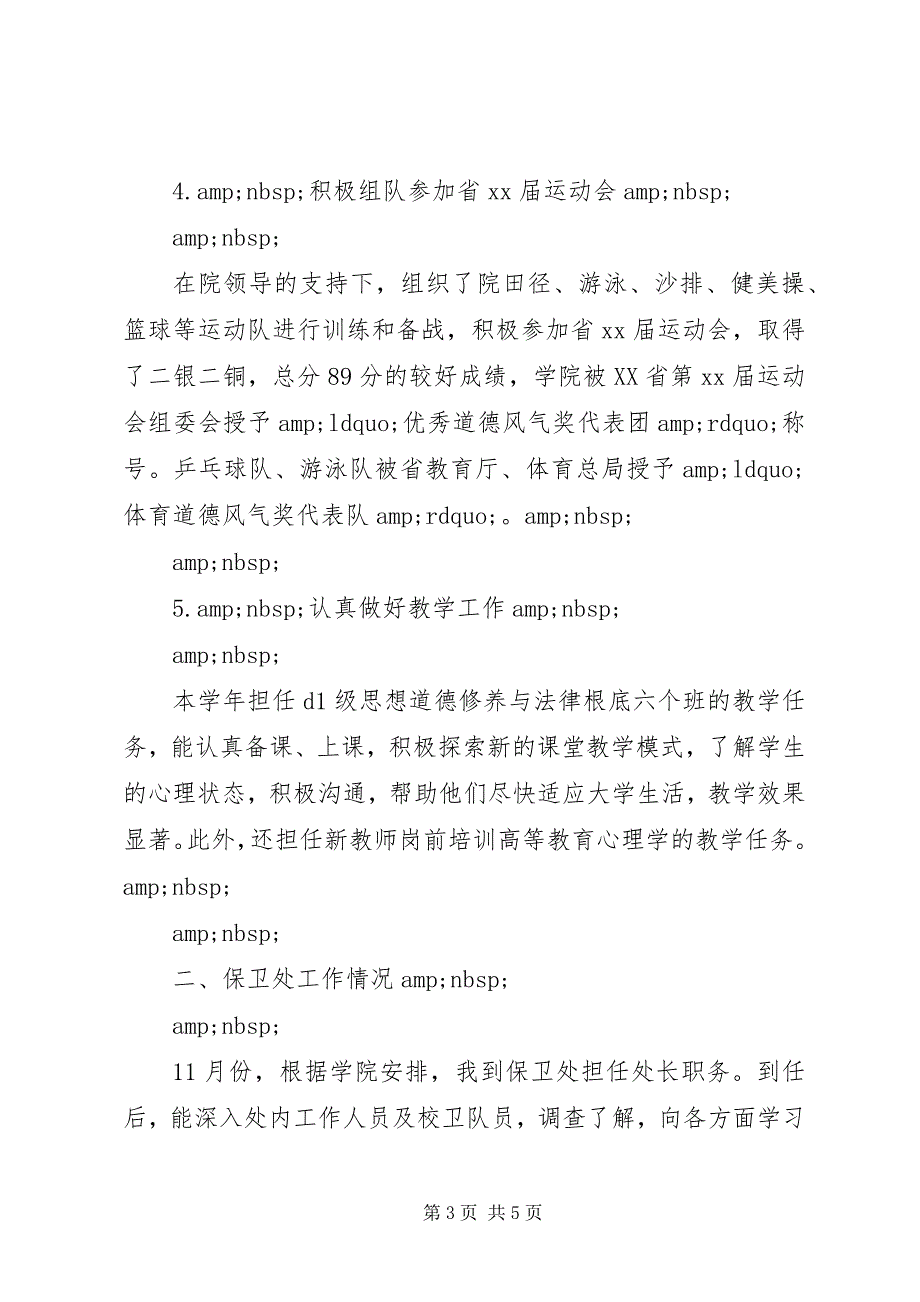 2023年基础部个人工作总结.docx_第3页