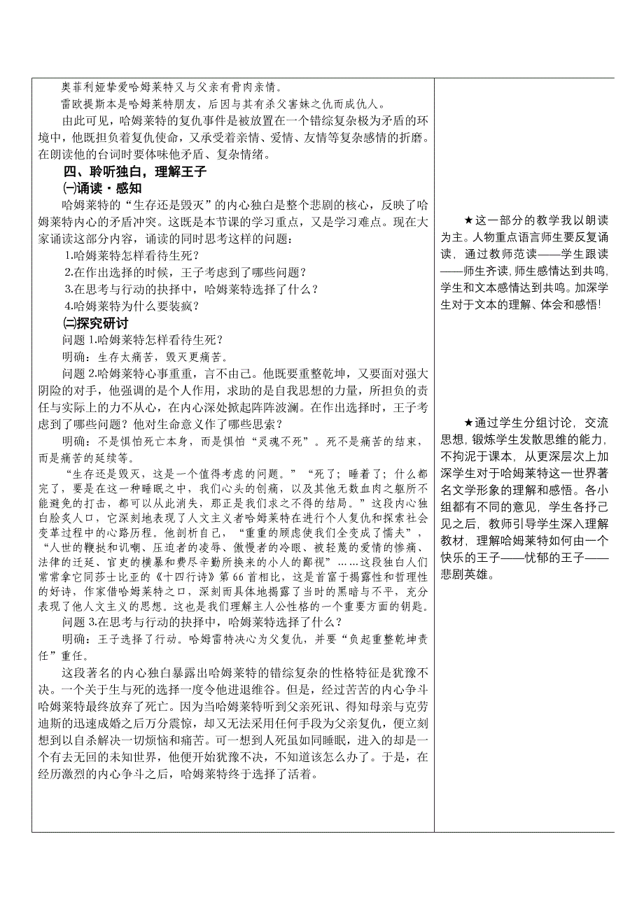 哈姆雷特教案(共7页)_第3页