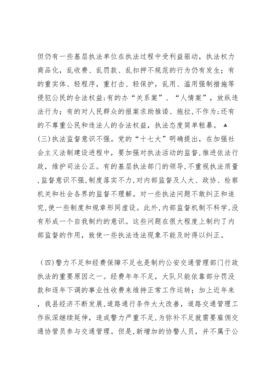 交通民警执法规范化建设调研报告_第3页