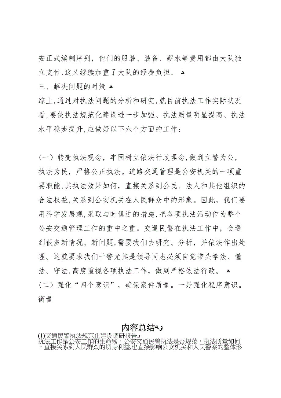 交通民警执法规范化建设调研报告_第4页