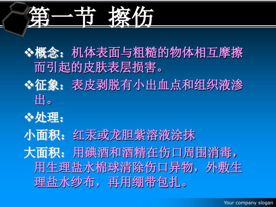 优质医学常见运动损伤_第4页