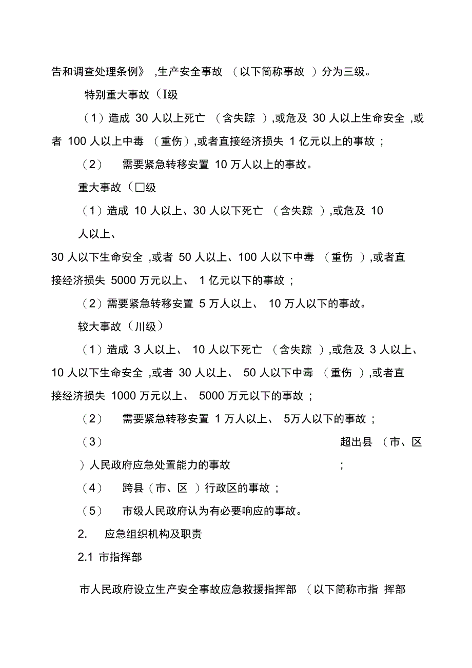 2019年吴忠市应急救援预案_第2页