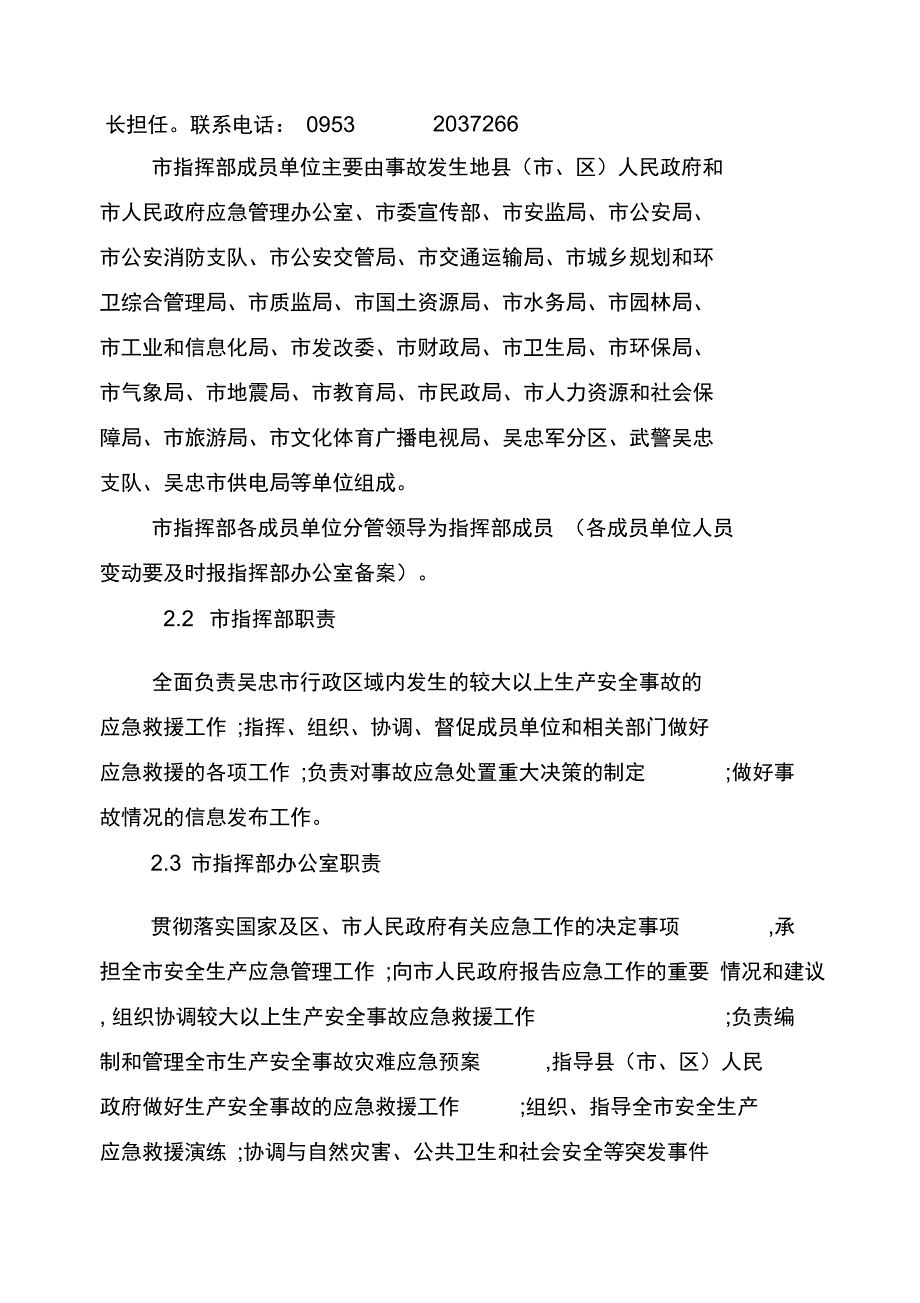 2019年吴忠市应急救援预案_第4页