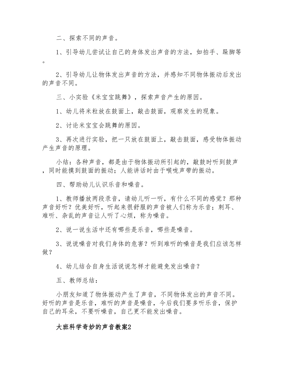 大班科学奇妙的声音教案_第2页