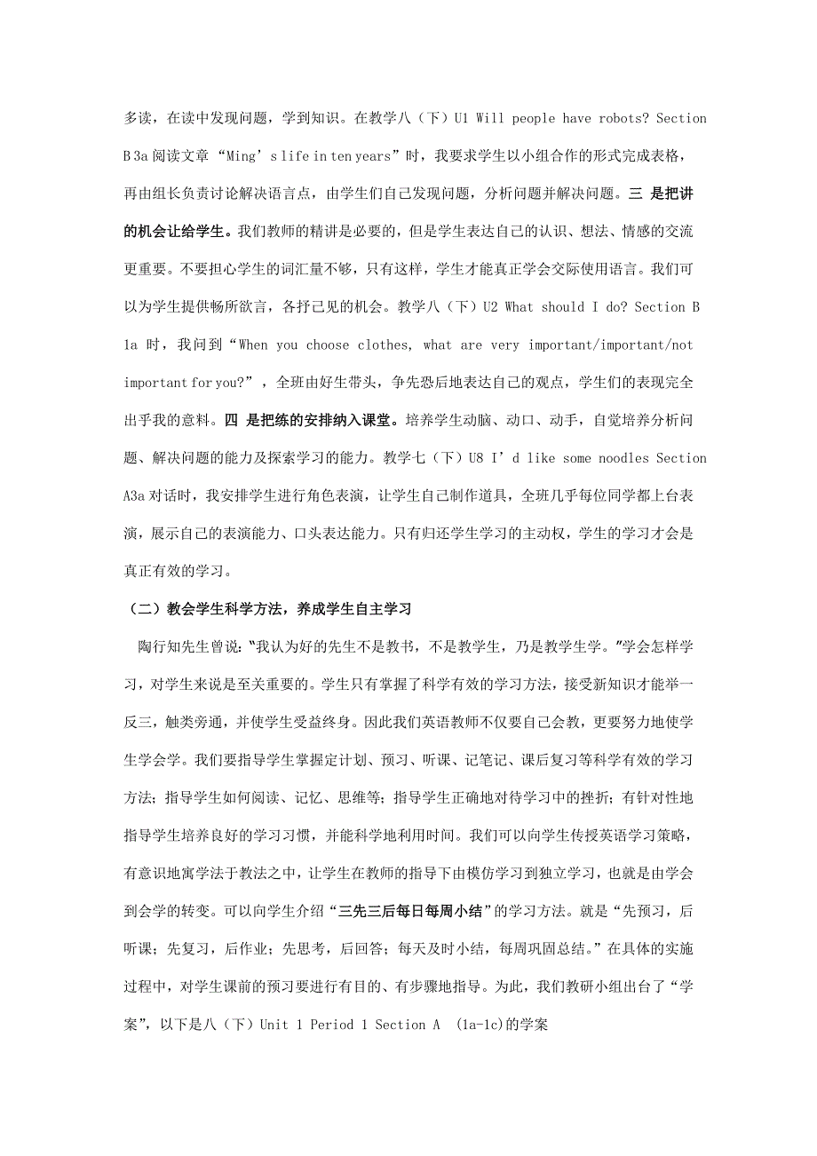 初中英语“科学自主”教学初探_第2页