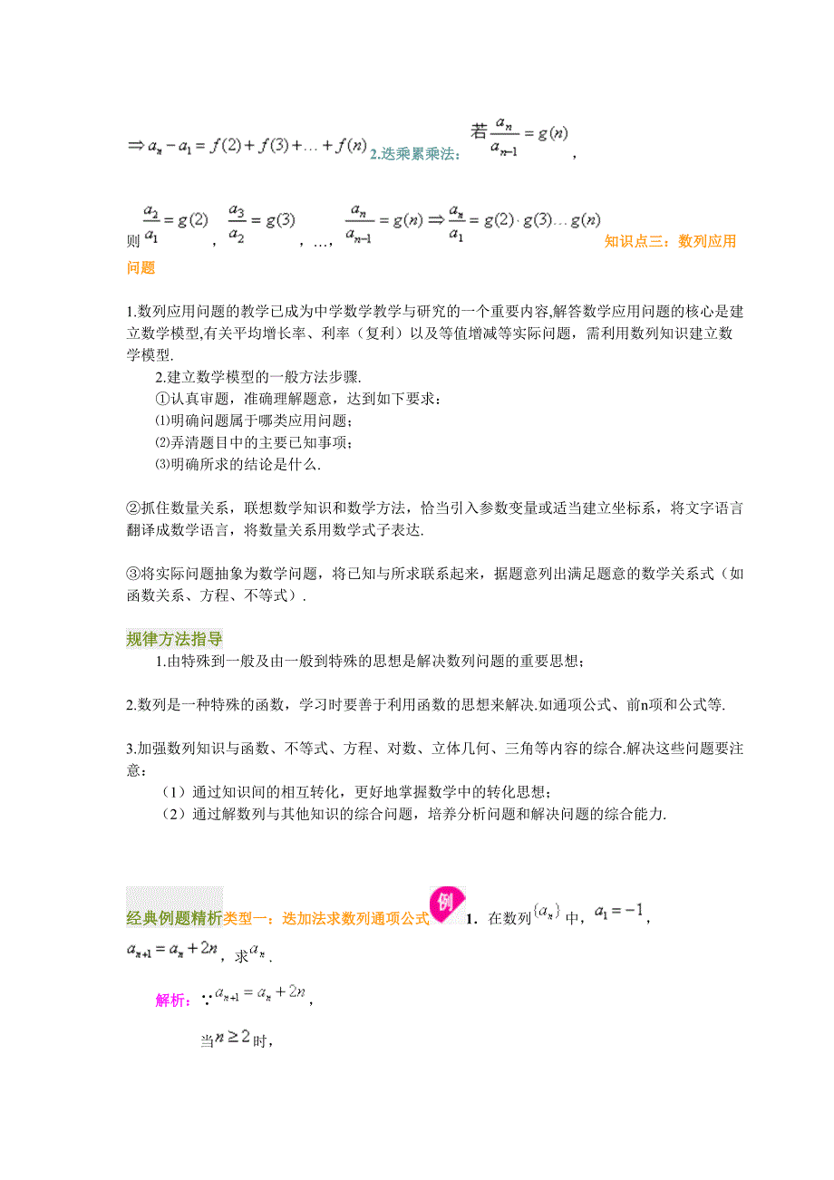 北京四中数学高考总复习数列的应用之知识讲解例题及答案_第2页