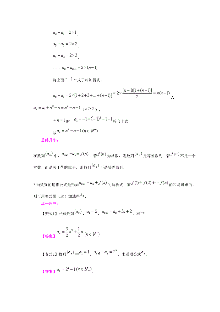 北京四中数学高考总复习数列的应用之知识讲解例题及答案_第3页