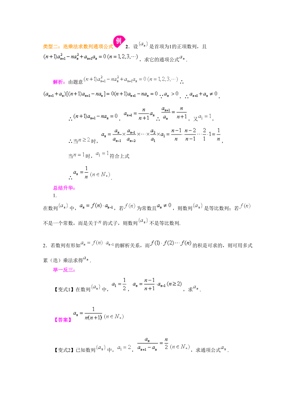 北京四中数学高考总复习数列的应用之知识讲解例题及答案_第4页