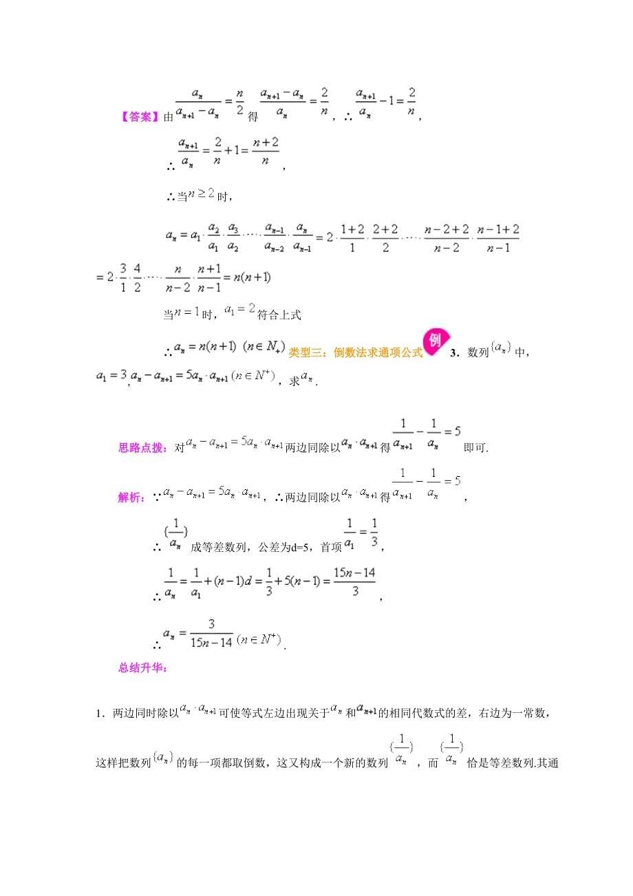 北京四中数学高考总复习数列的应用之知识讲解例题及答案_第5页