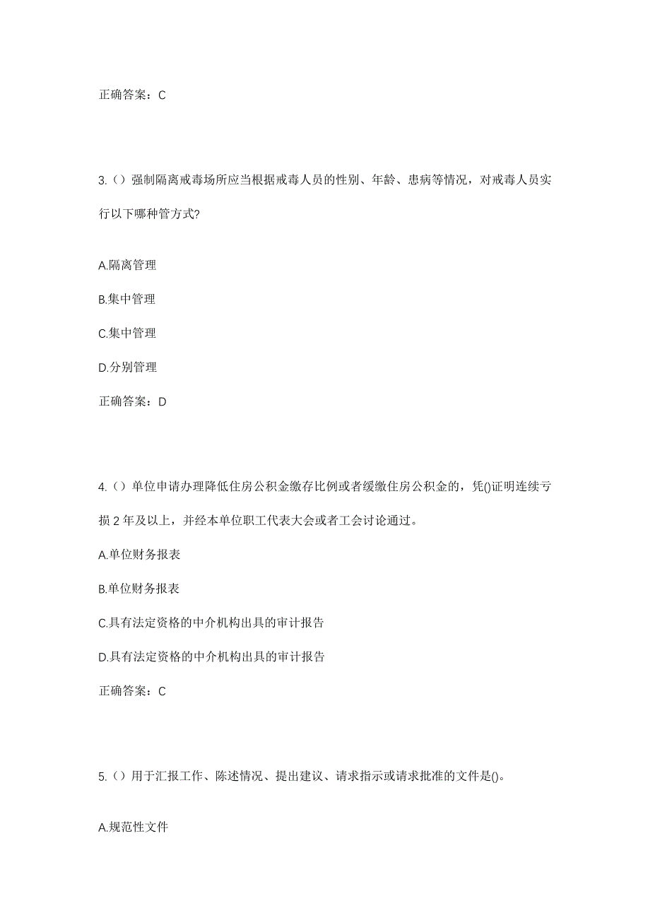 2023年湖南省邵阳市新邵县坪上镇百宁村社区工作人员考试模拟题及答案_第2页