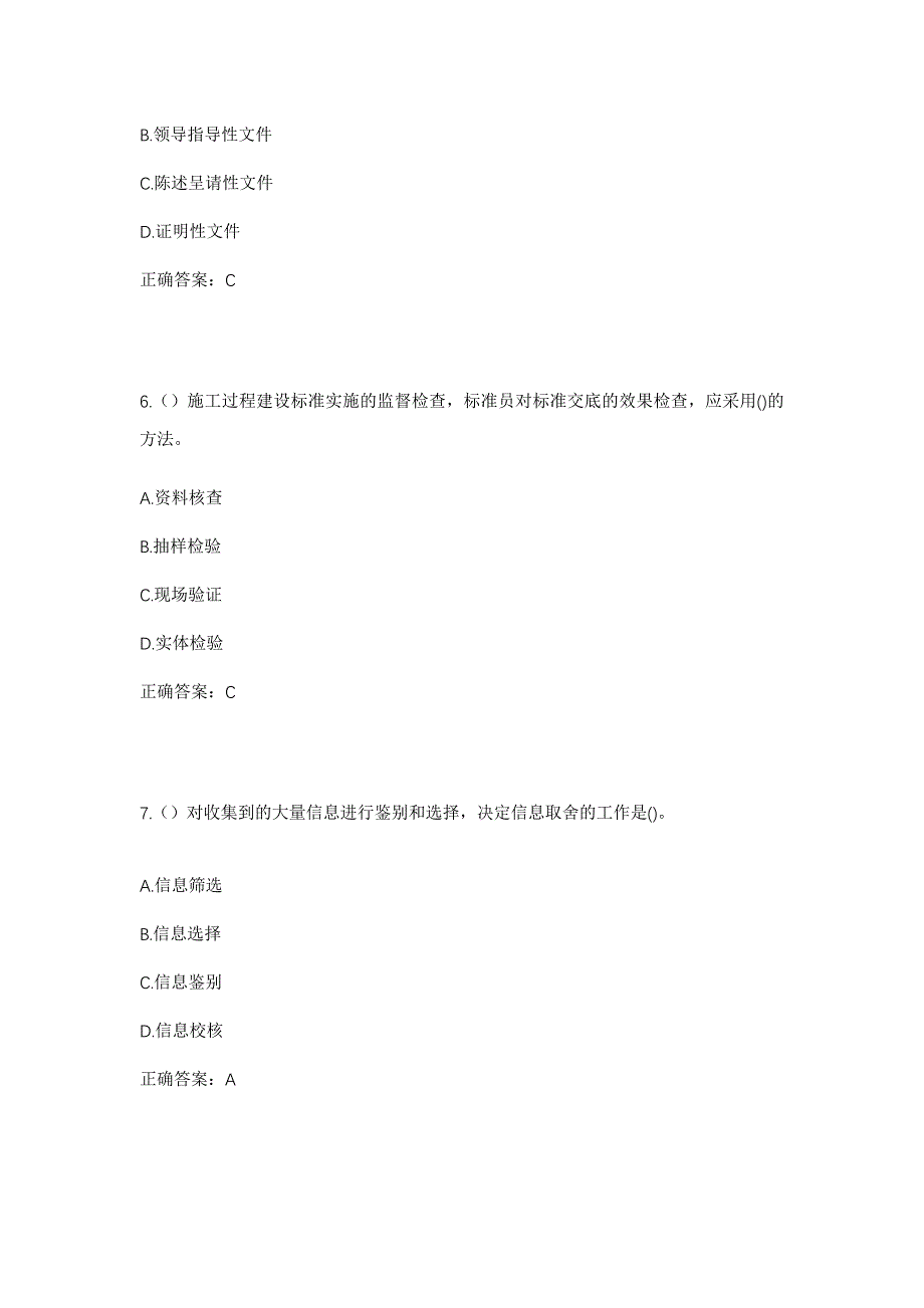 2023年湖南省邵阳市新邵县坪上镇百宁村社区工作人员考试模拟题及答案_第3页