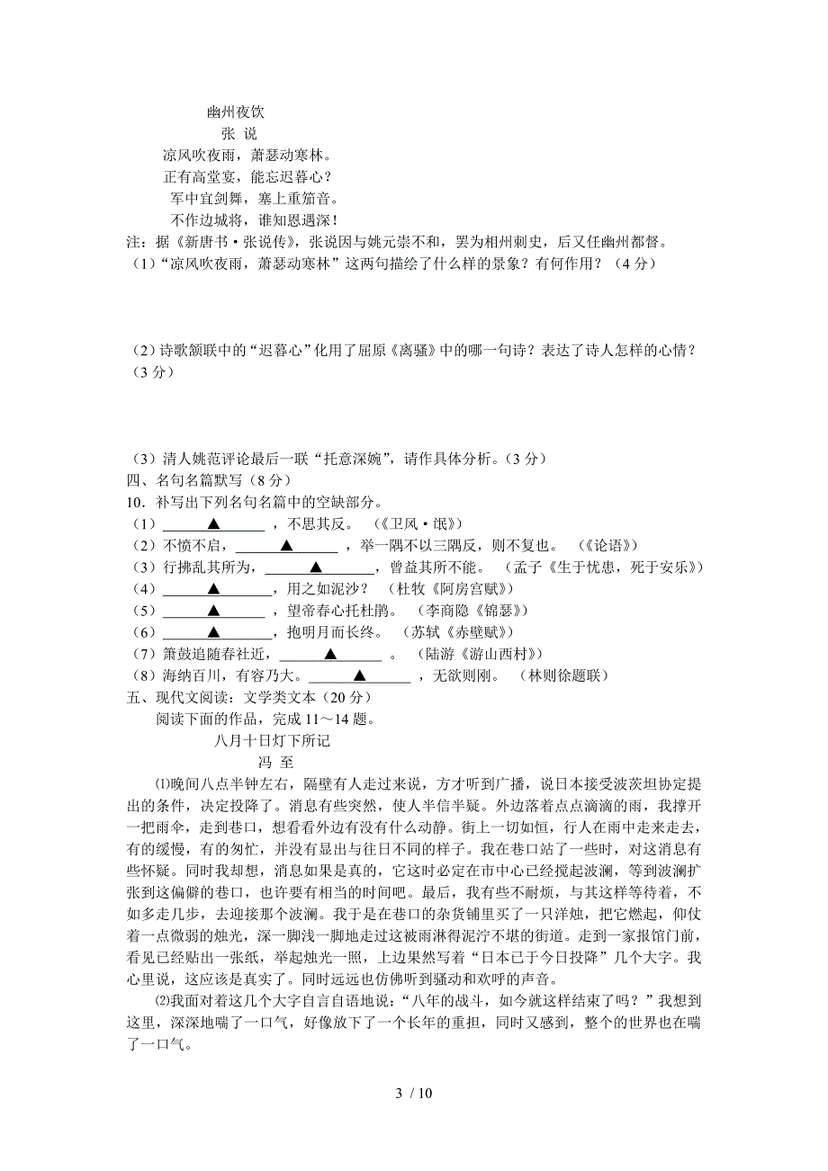 南京市、盐城市2012届高三年级第一次模拟考试_第3页