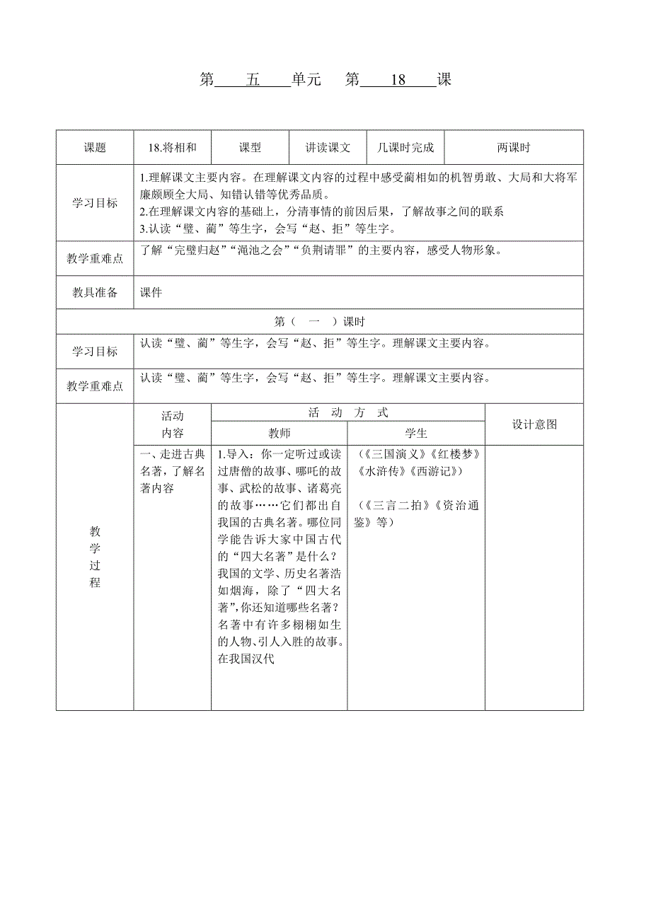 小学语文第十册5单元教案_第1页