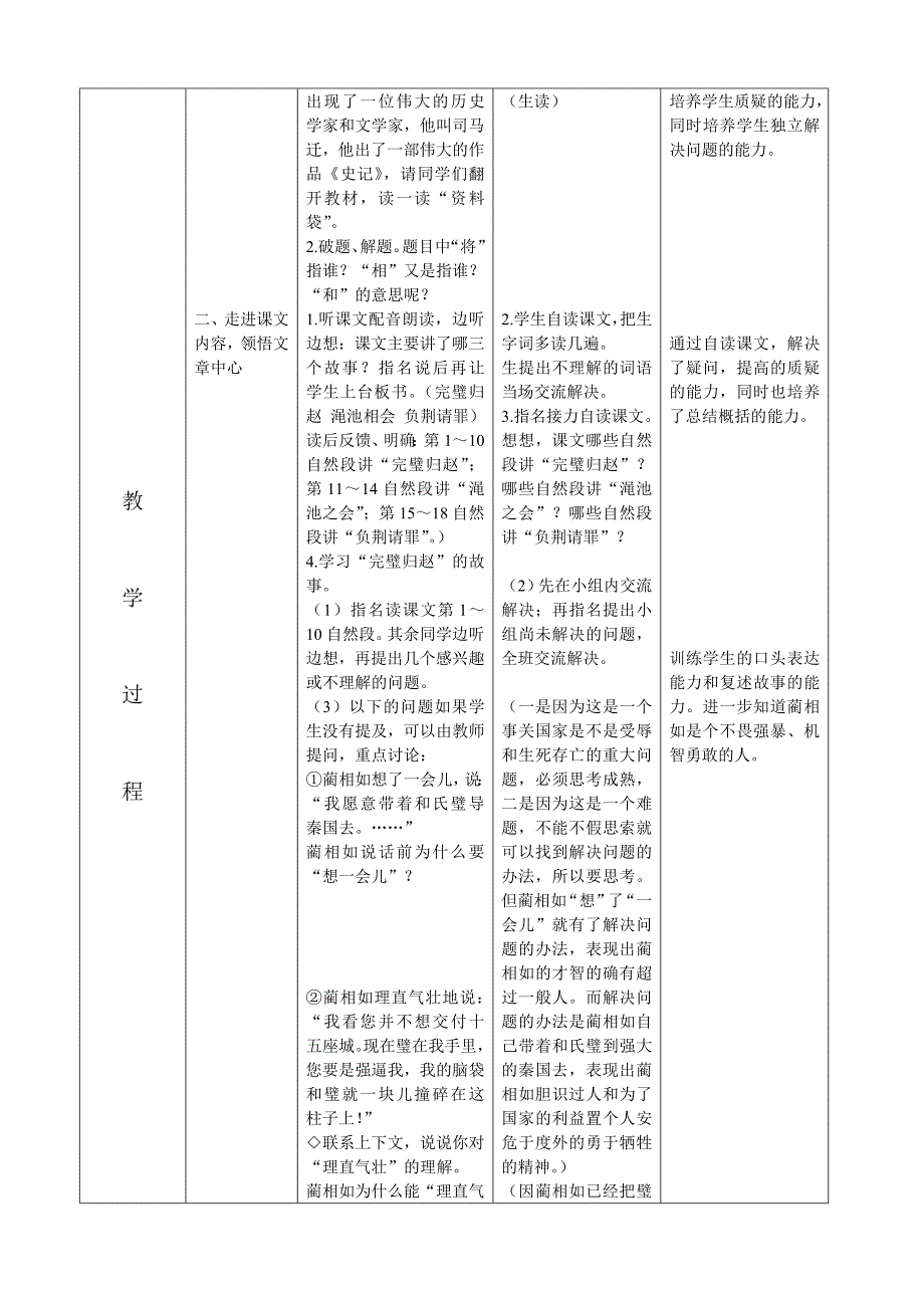 小学语文第十册5单元教案_第2页