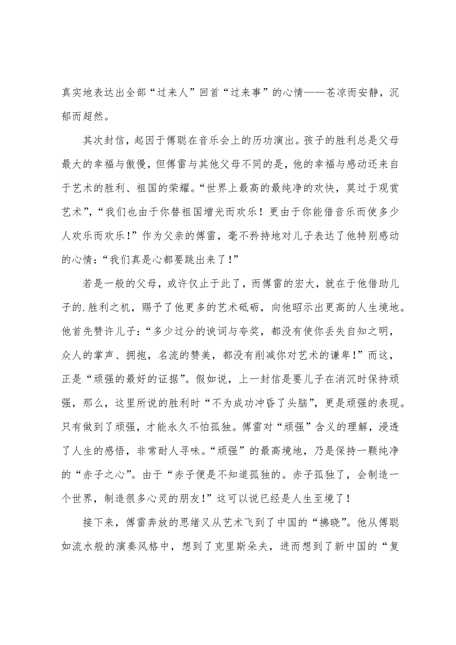 新人教版九年级语文上册《傅雷家书两则》教案.doc_第3页