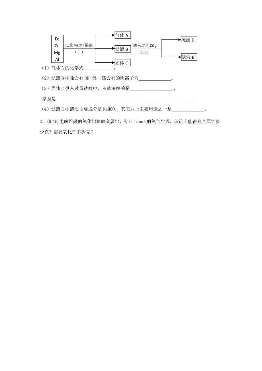 福建省福州市长乐高级中学2018-2019学年高二化学上学期期中联考试题文_第5页