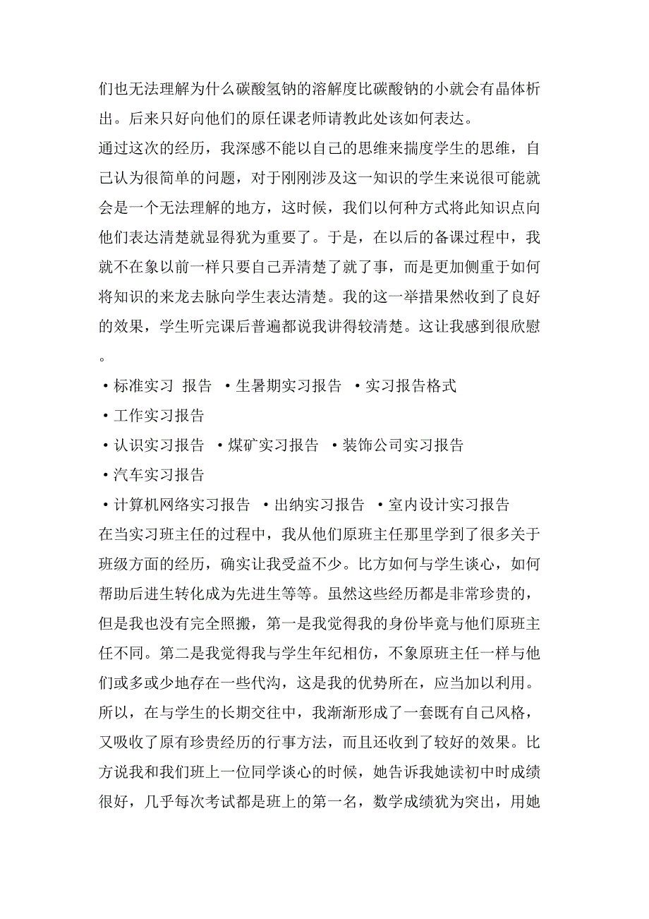 教育实习报告实习报告.doc_第3页