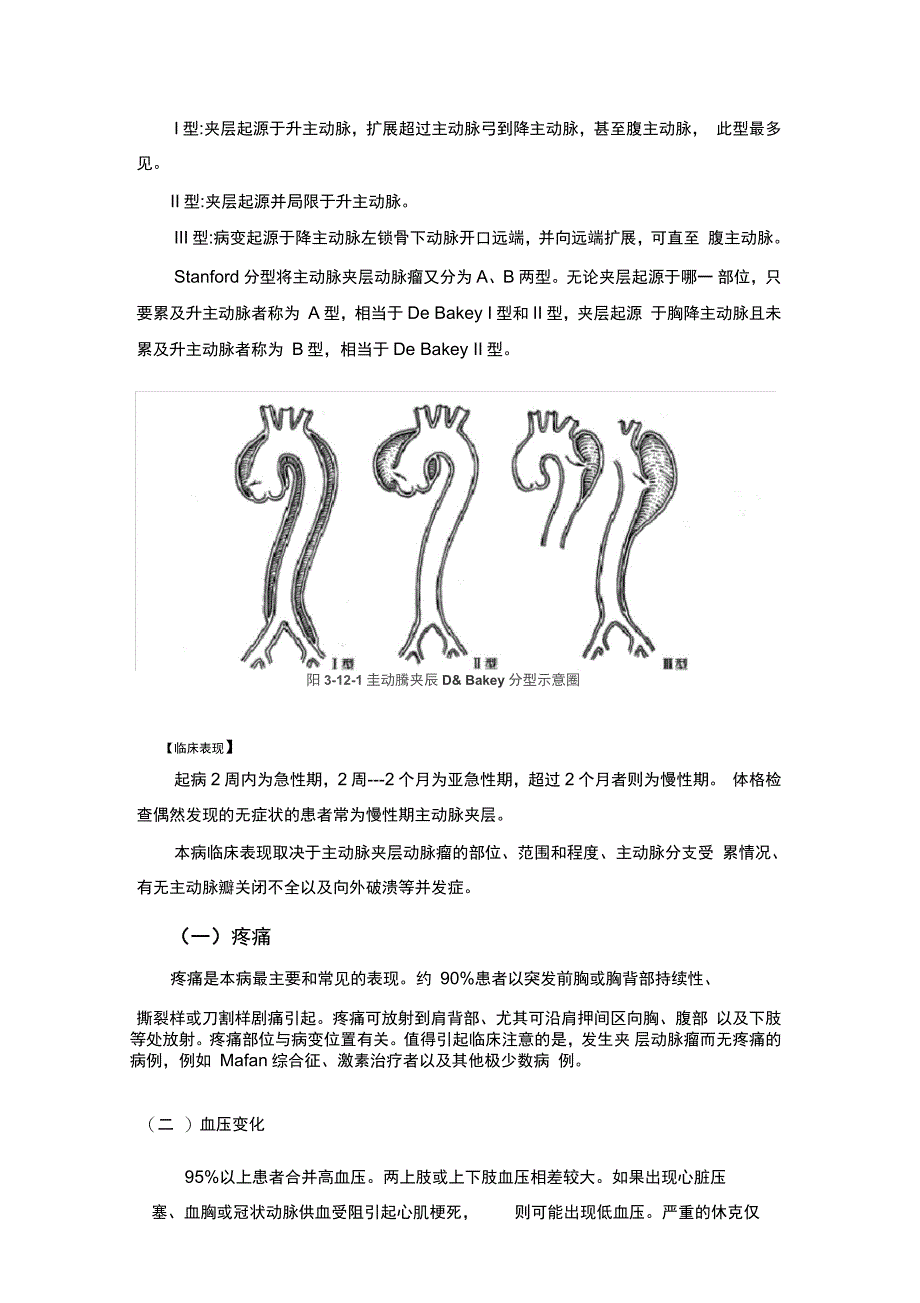 主动脉夹层鉴别诊断整理完全_第2页