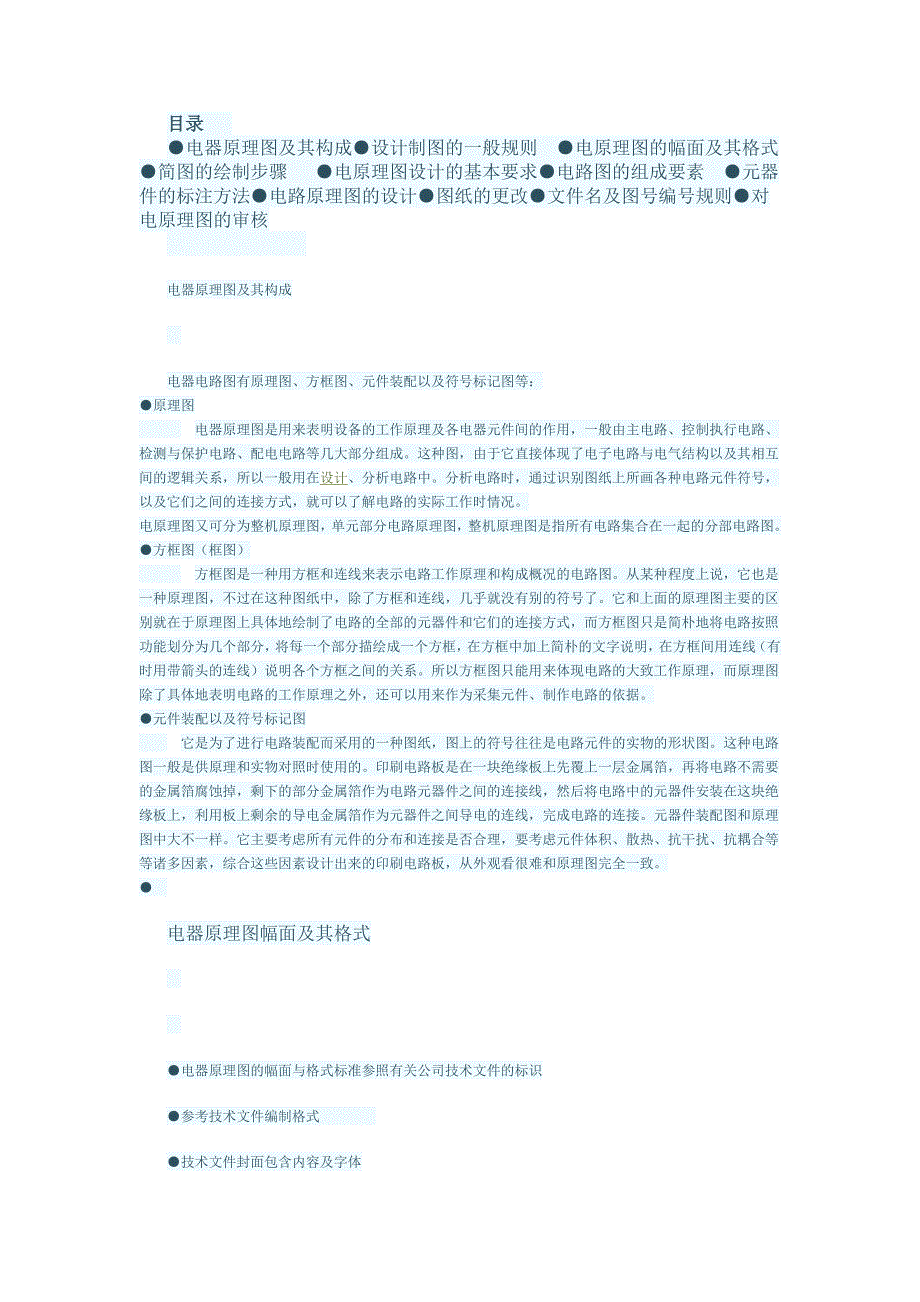 电器原理图及其构成_第1页