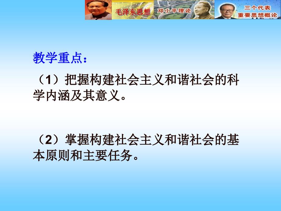 第十一章构建社会主义和谐社会_第2页