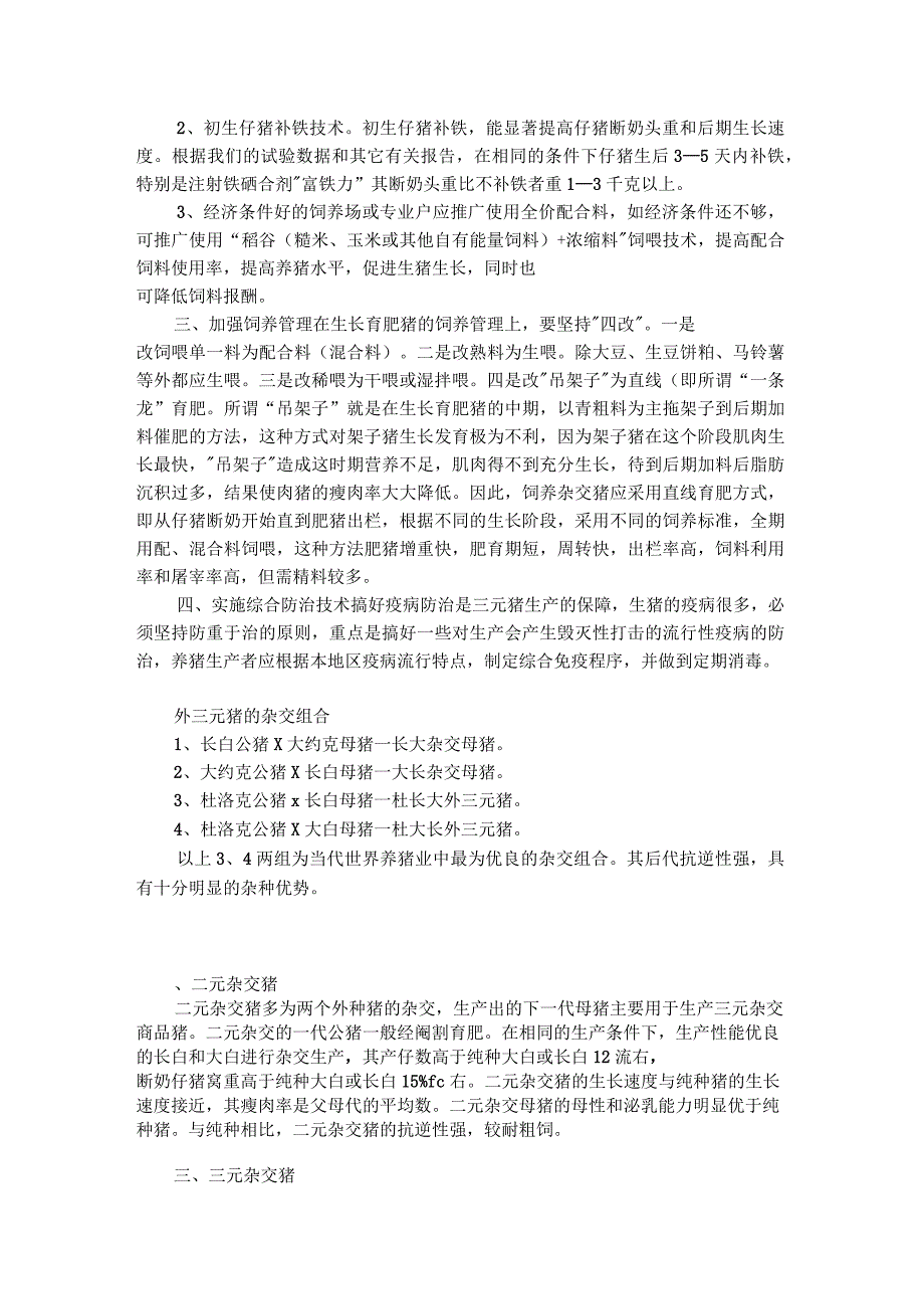 一元就是所谓的纯种公猪和母猪_第2页