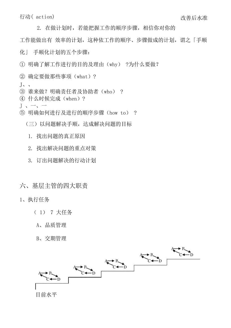 基层主管的目标管理_第5页