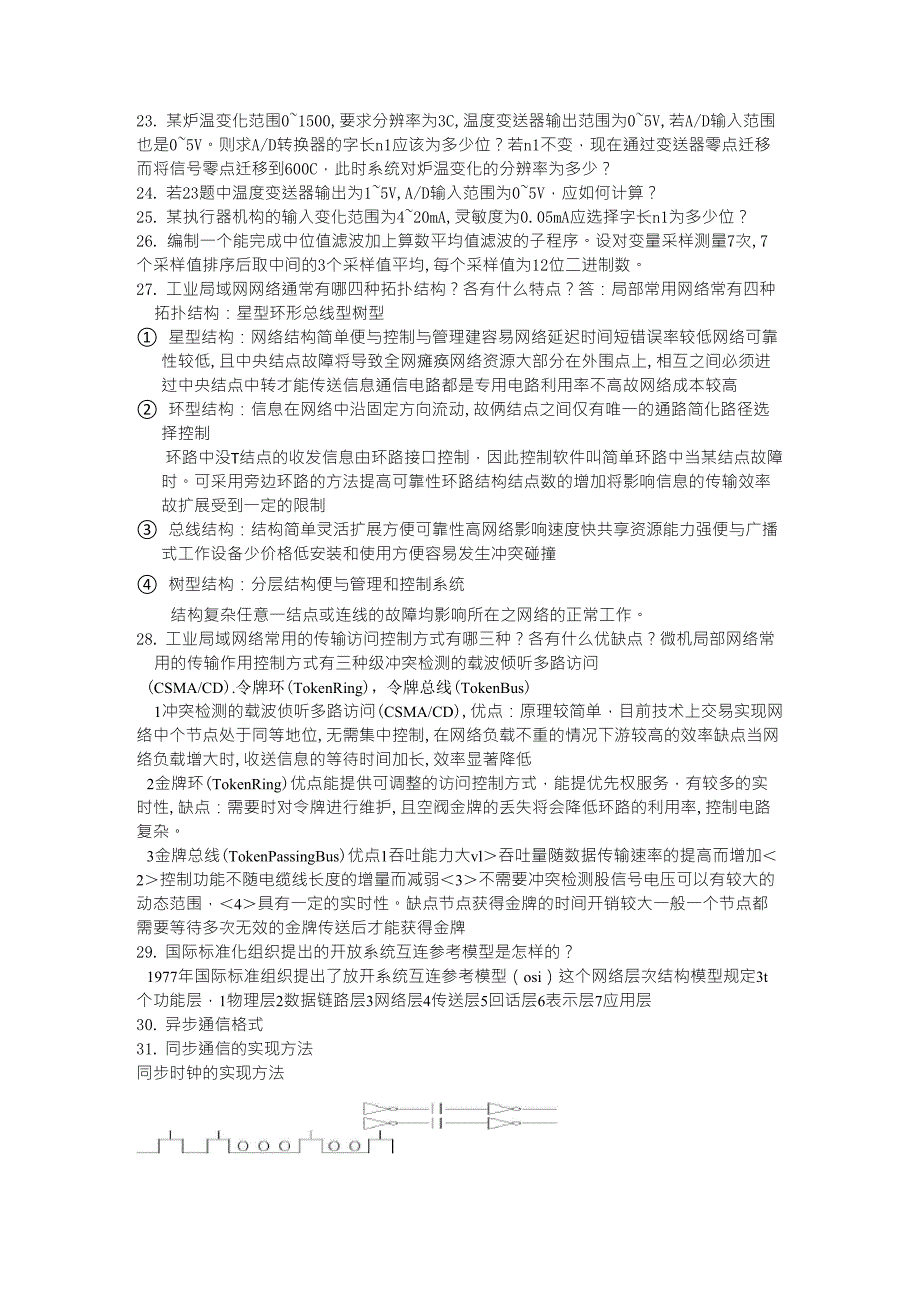 微型计算机控制技术答案_第4页