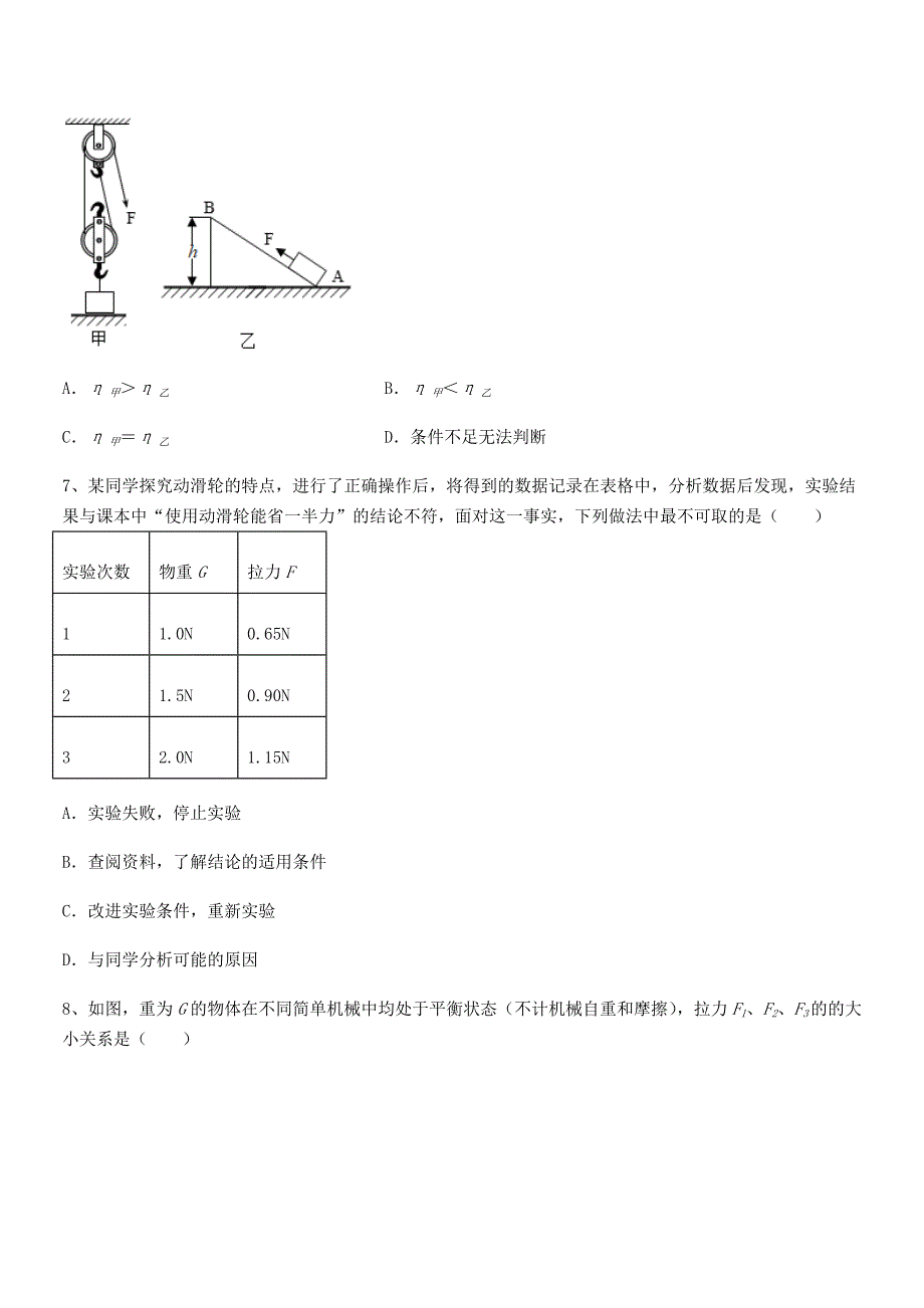 2018学年人教版八年级物理下册第十二章简单机械期中试卷一套.docx_第3页