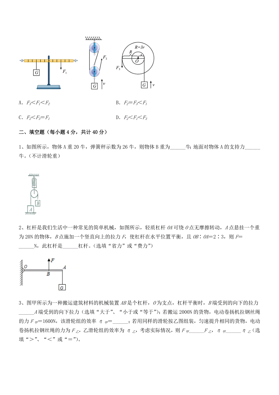 2018学年人教版八年级物理下册第十二章简单机械期中试卷一套.docx_第4页