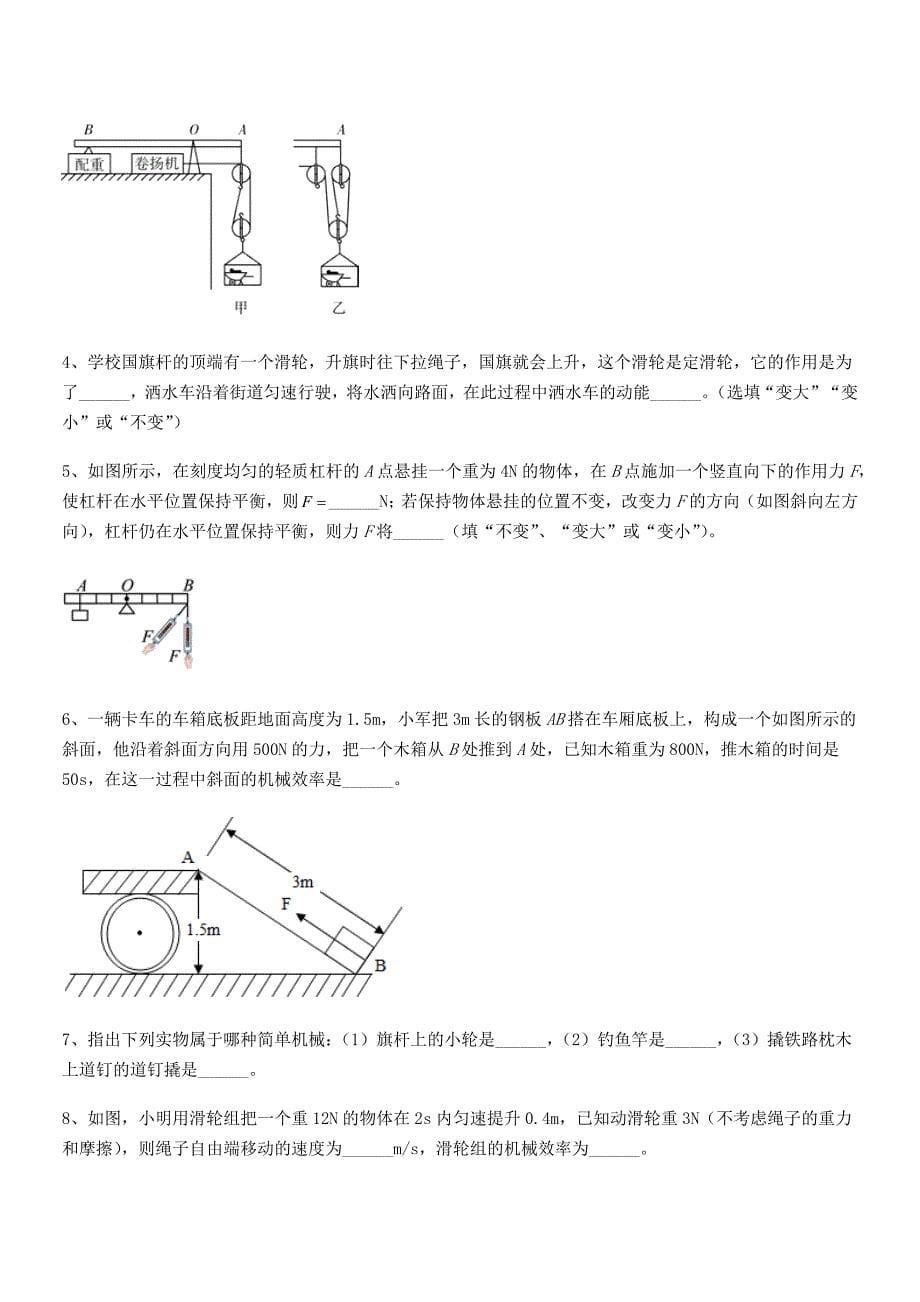 2018学年人教版八年级物理下册第十二章简单机械期中试卷一套.docx_第5页