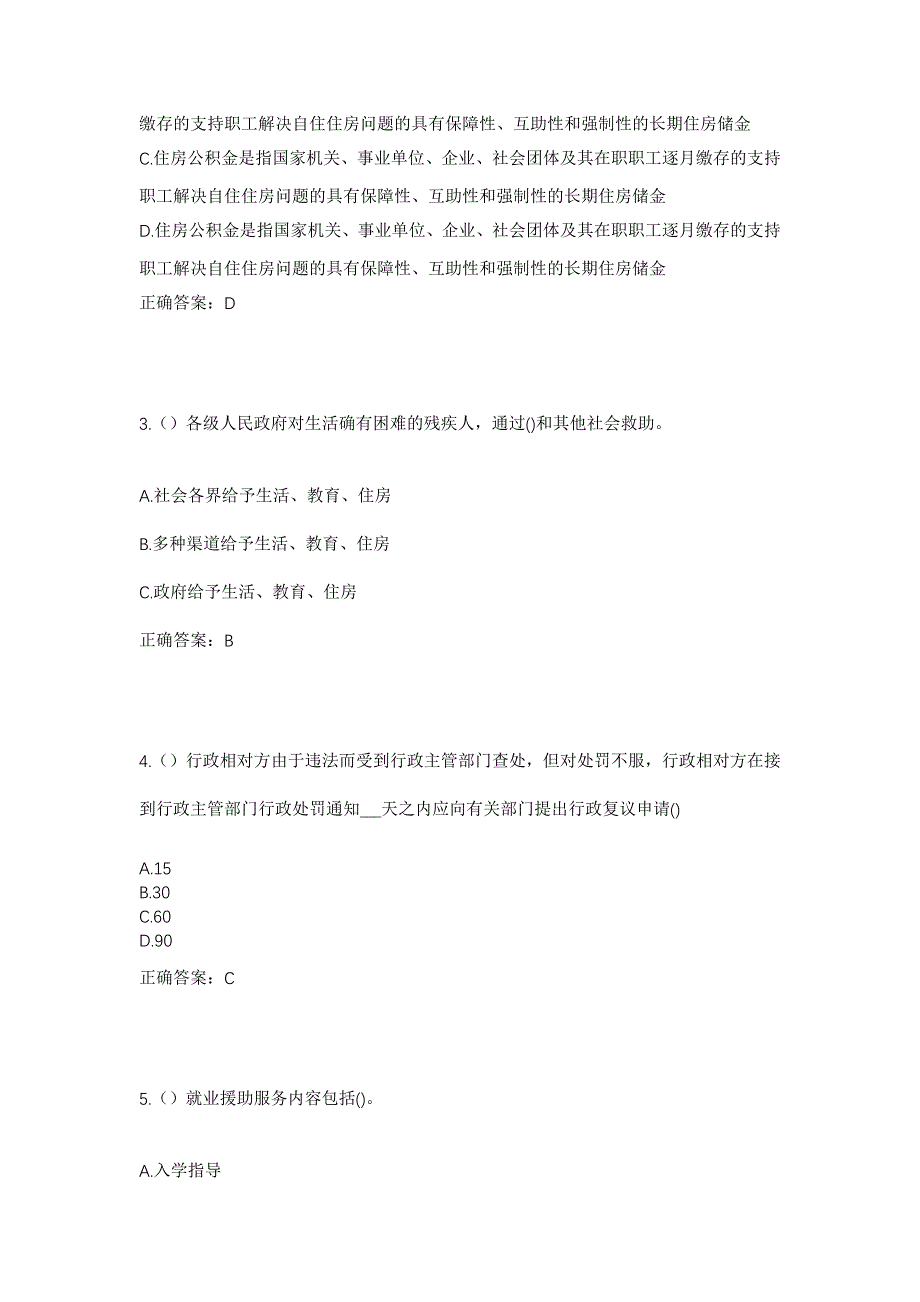 2023年河北省沧州市肃宁县尚村镇东是堤村社区工作人员考试模拟题及答案_第2页