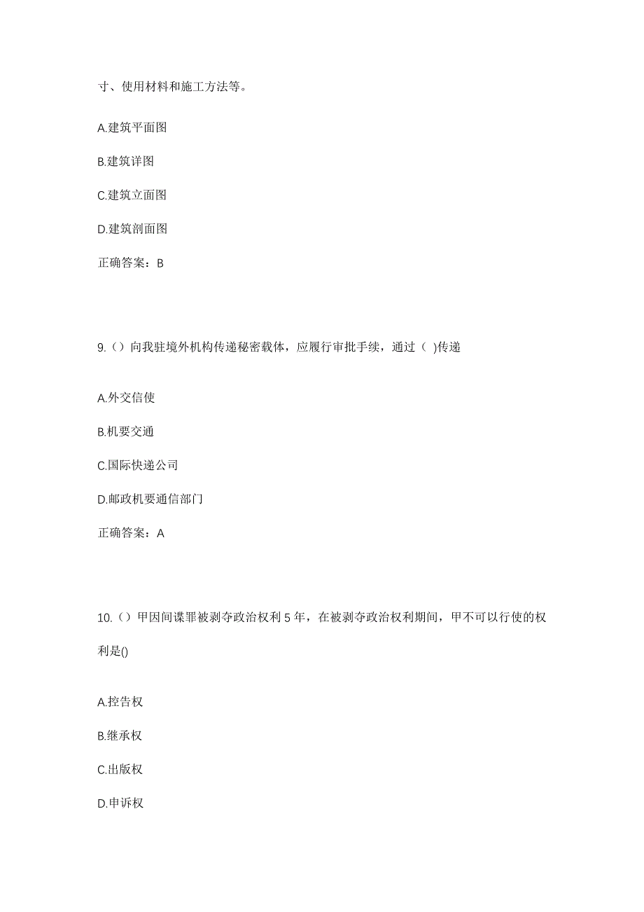 2023年河北省沧州市肃宁县尚村镇东是堤村社区工作人员考试模拟题及答案_第4页