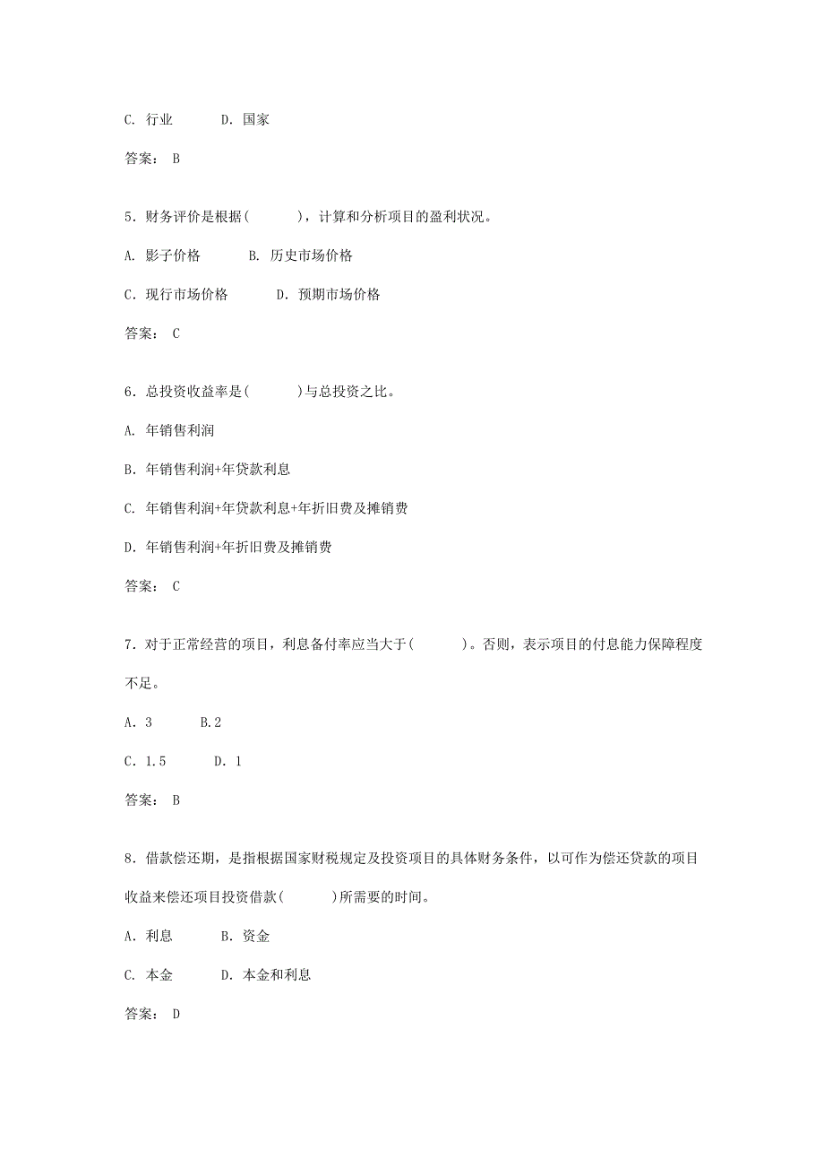 工程经济综合测试题2(含答案).doc_第2页