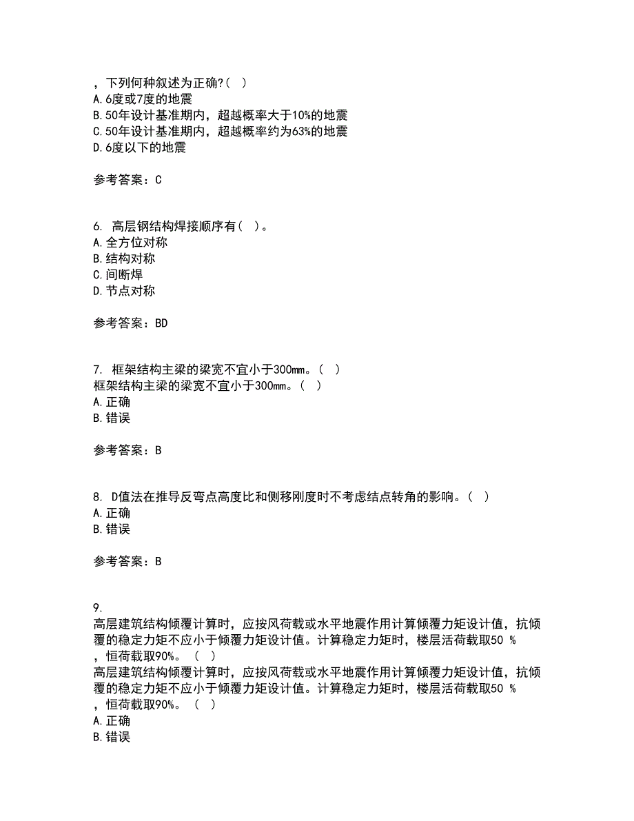 吉林大学21春《高层建筑结构设计》在线作业二满分答案_8_第2页