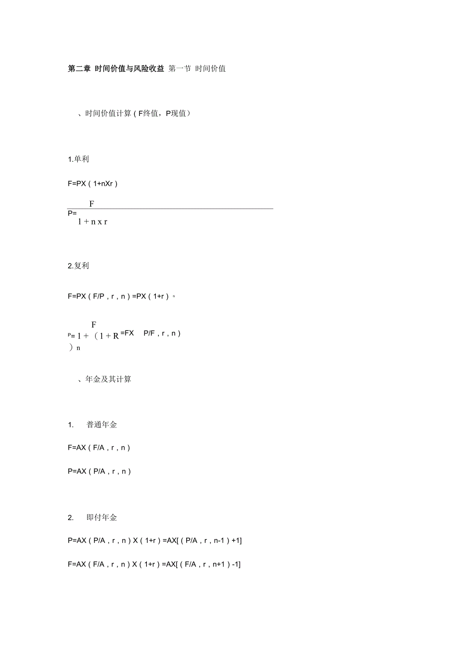 自考00067《财务管理学》计算公式汇总_第1页