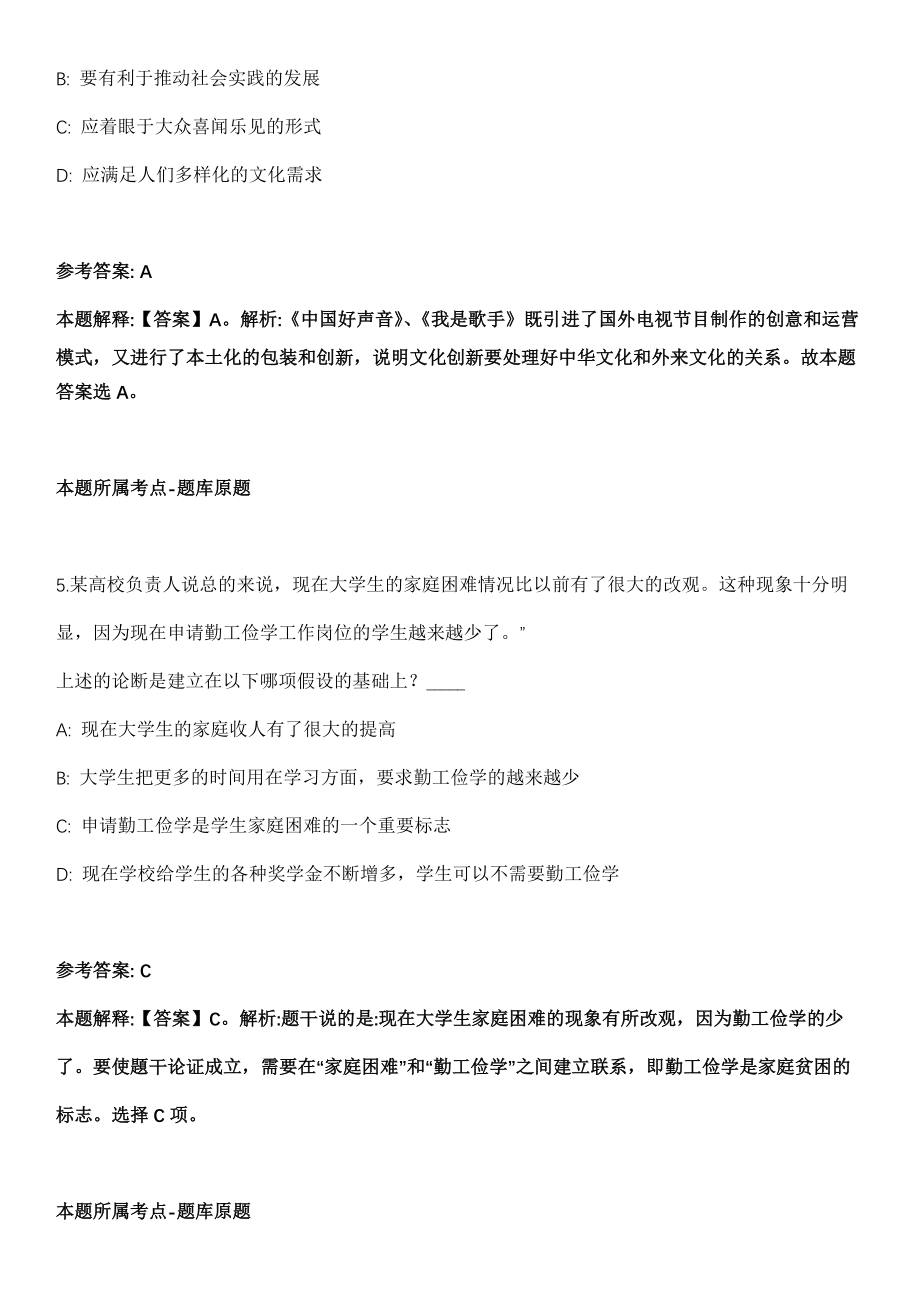 2021年06月2021年中国地震局第一监测中心度博士生公开招考聘用模拟卷_第3页