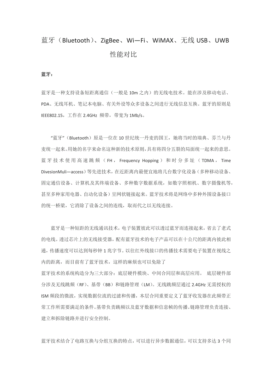 各种近距离无线传输对比_第1页