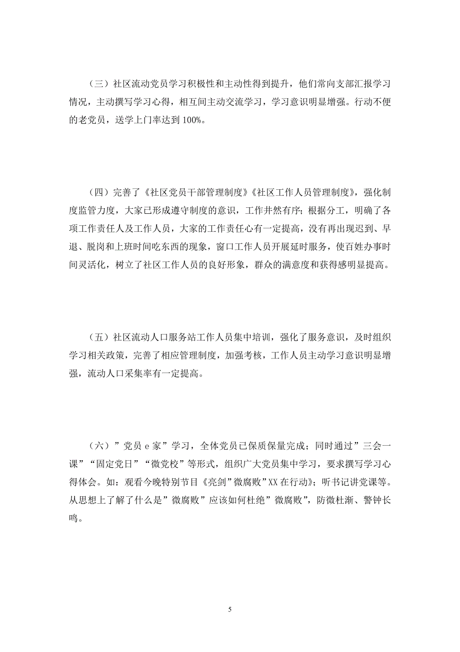 社区微腐败问题整改效果自查报告_第5页