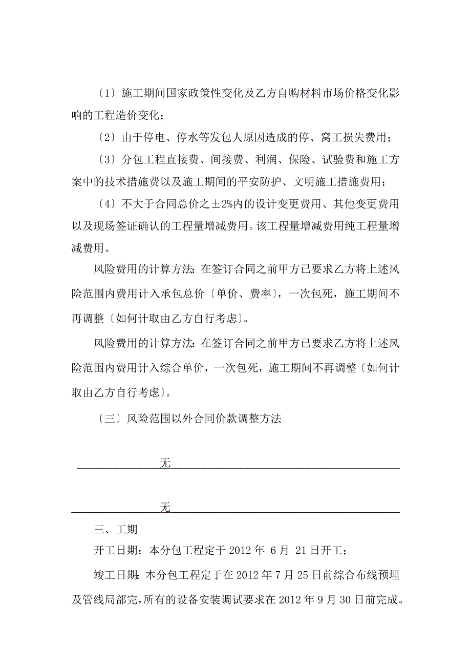 中铝十二冶大厦室内综合布线工程_第2页