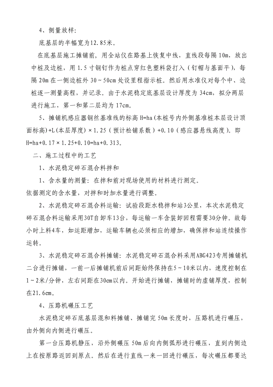 钦崇高速路面底基层试验段施工总结_第3页