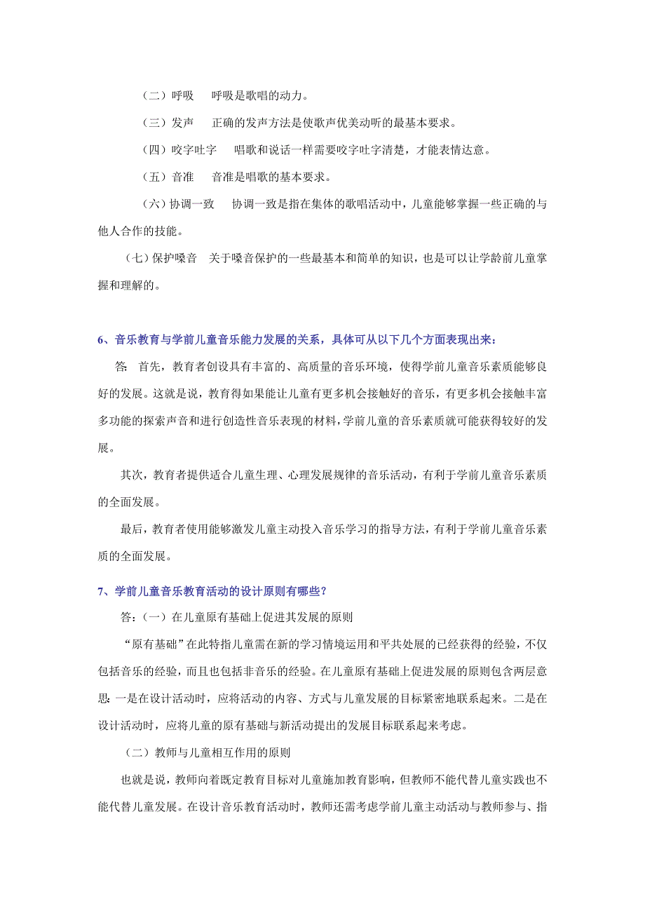 《学前儿童音乐教育》作业参考答案-听觉记忆能力名词解释_第5页