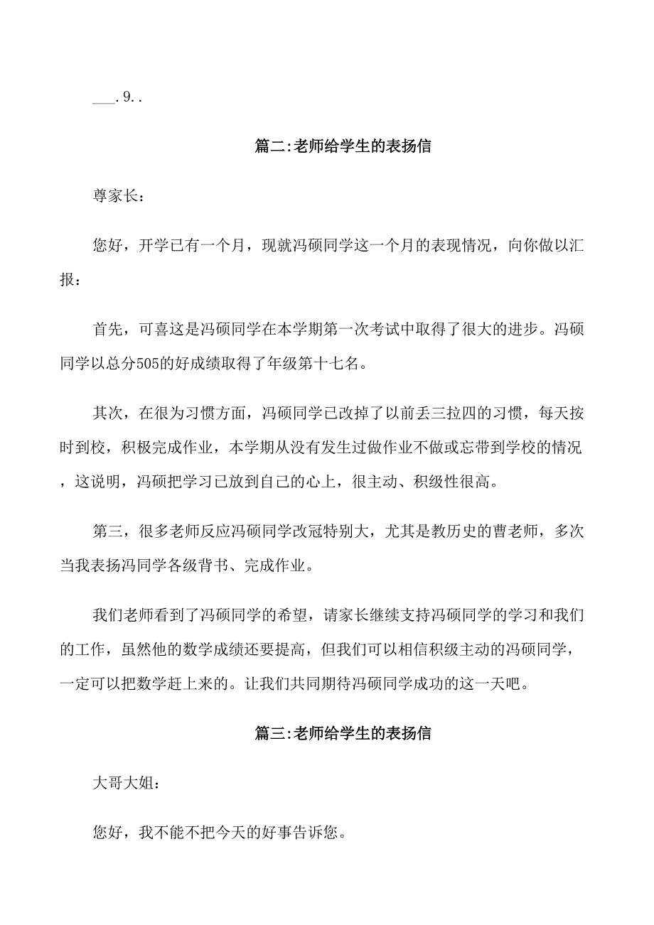 关于老师给学生的表扬信范文5篇_第2页