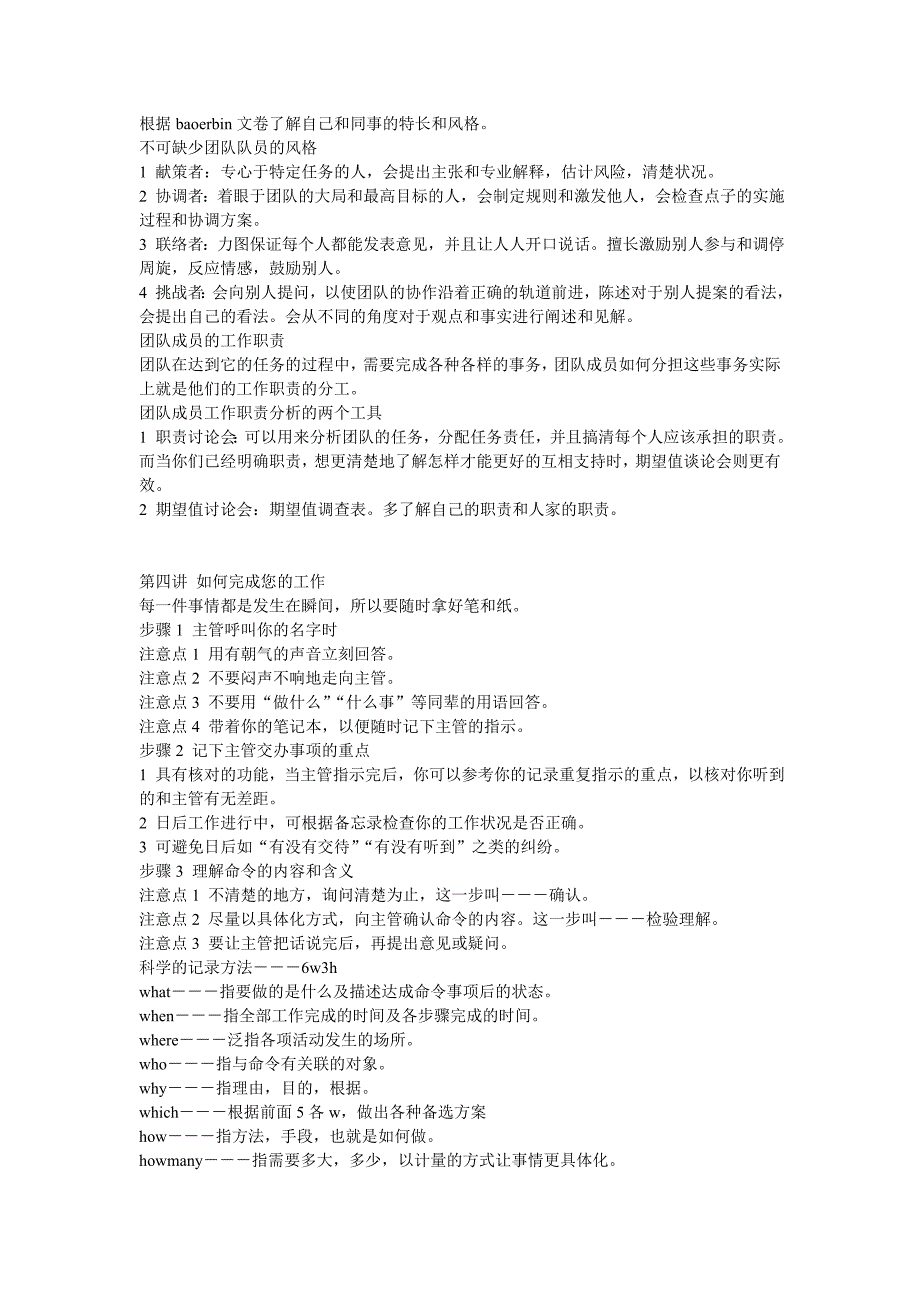 企业新晋员工职业化训练教程笔记1_第3页