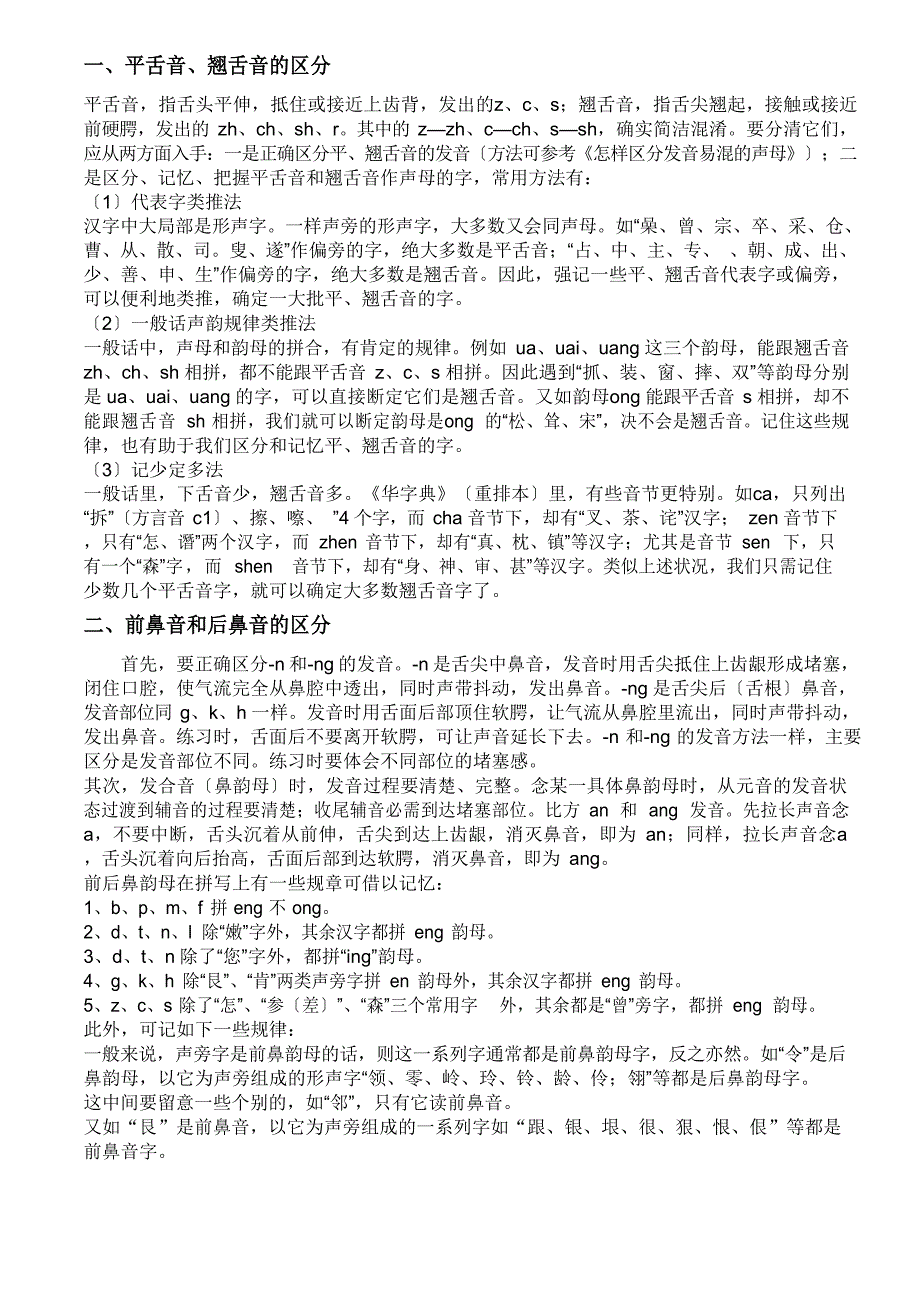 易混淆拼音区别_第1页