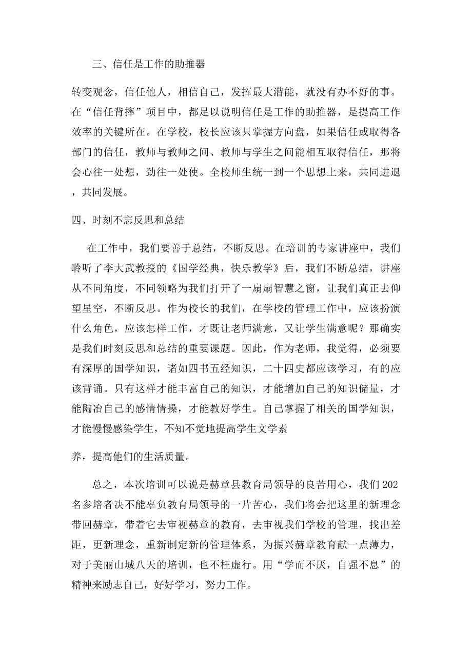唐仁春三立培训心得体会_第2页
