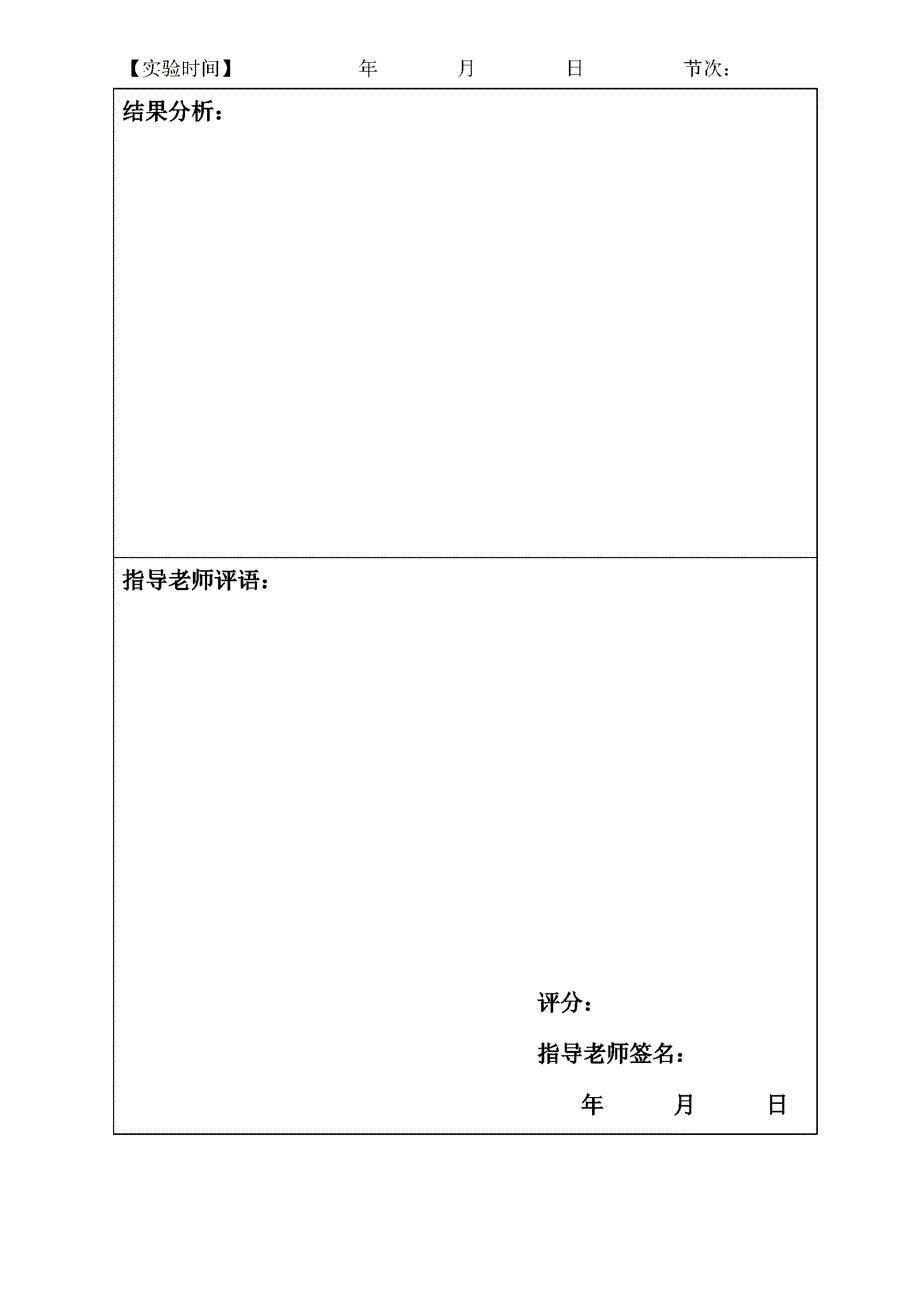 in急救护理学实验报告_第3页