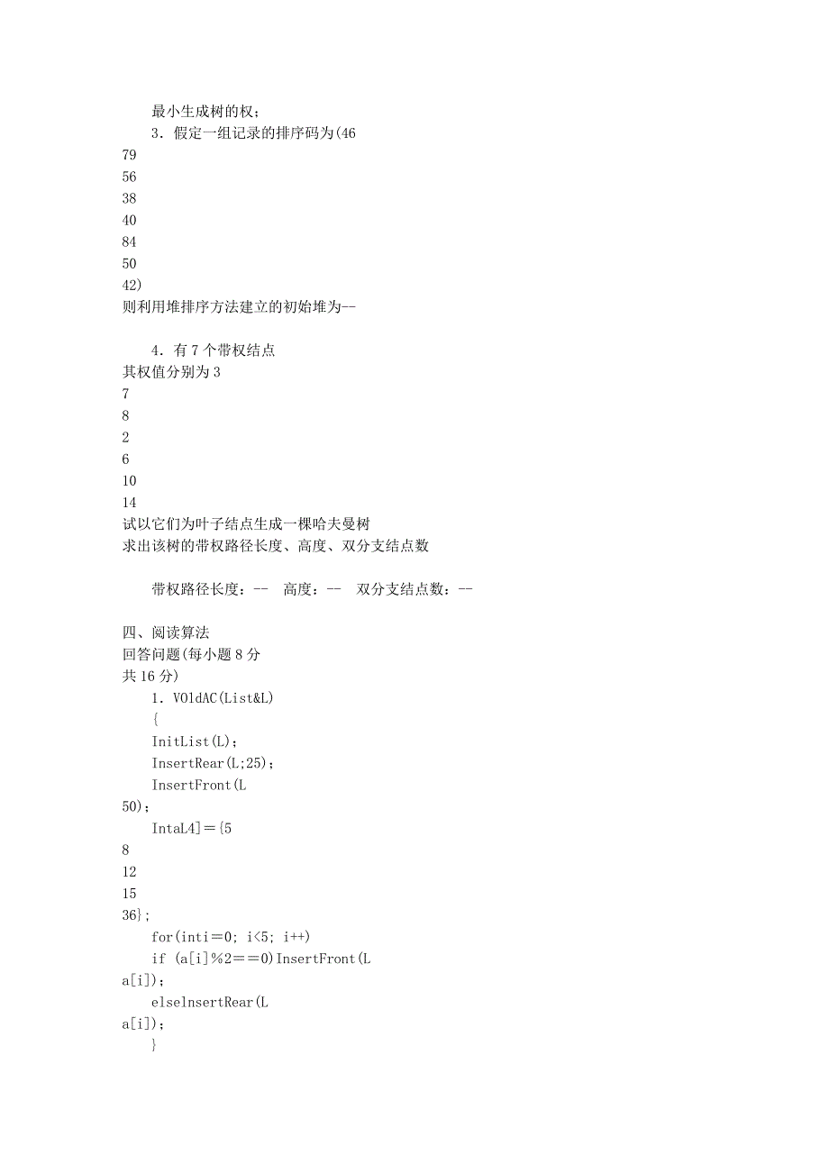 数据结构C语言版期末考试试题(有答案)_第4页