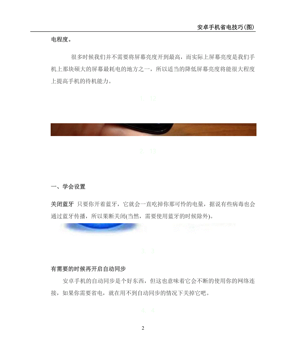 安卓手机省电技巧(图).doc_第2页