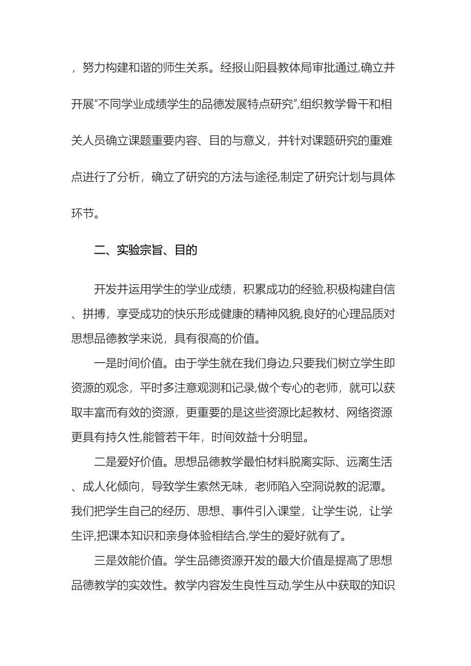 省级课题研究报告_第5页