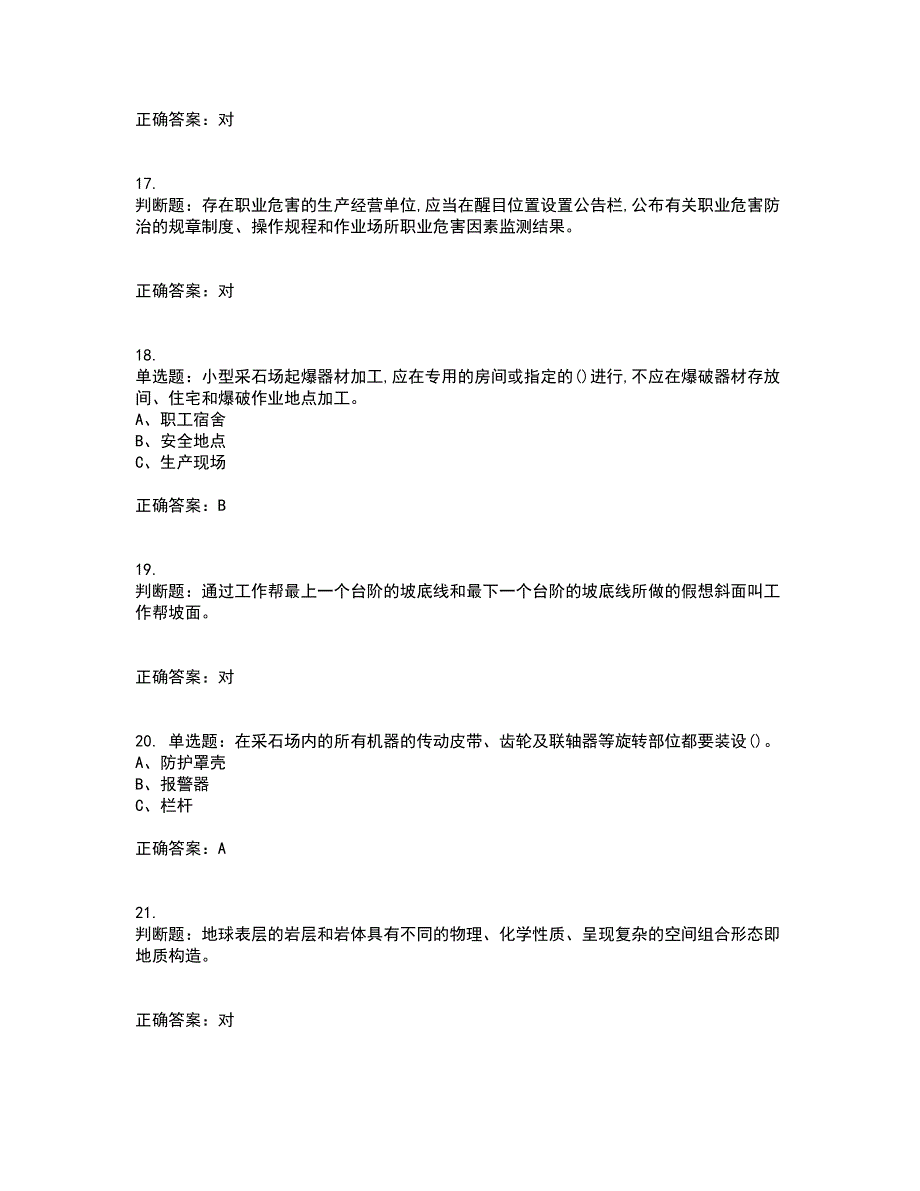 金属非金属矿山（小型露天采石场）生产经营单位安全管理人员考试历年真题汇总含答案参考98_第4页